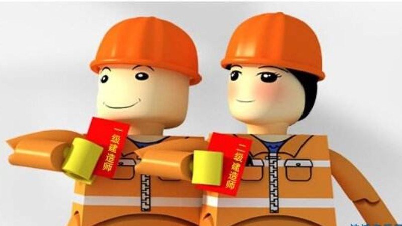 注册建造师和二级建造师的区别